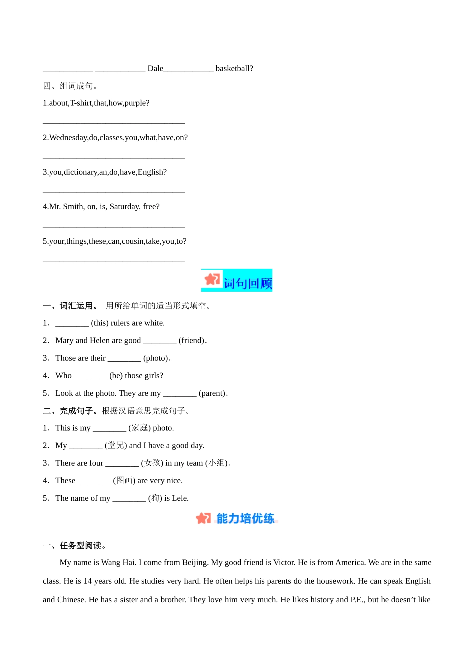 寒假作业08 改特殊疑问句精练&能力提升-【寒假分层作业】2024年七年级英语寒假培优练（人教版）（原卷版）.docx_第2页