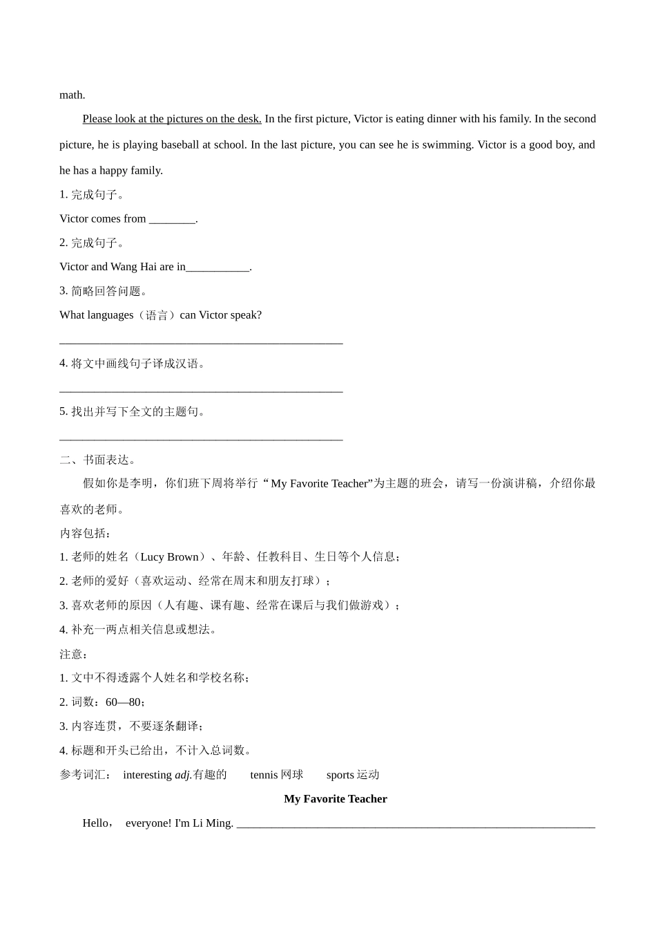 寒假作业08 改特殊疑问句精练&能力提升-【寒假分层作业】2024年七年级英语寒假培优练（人教版）（原卷版）.docx_第3页