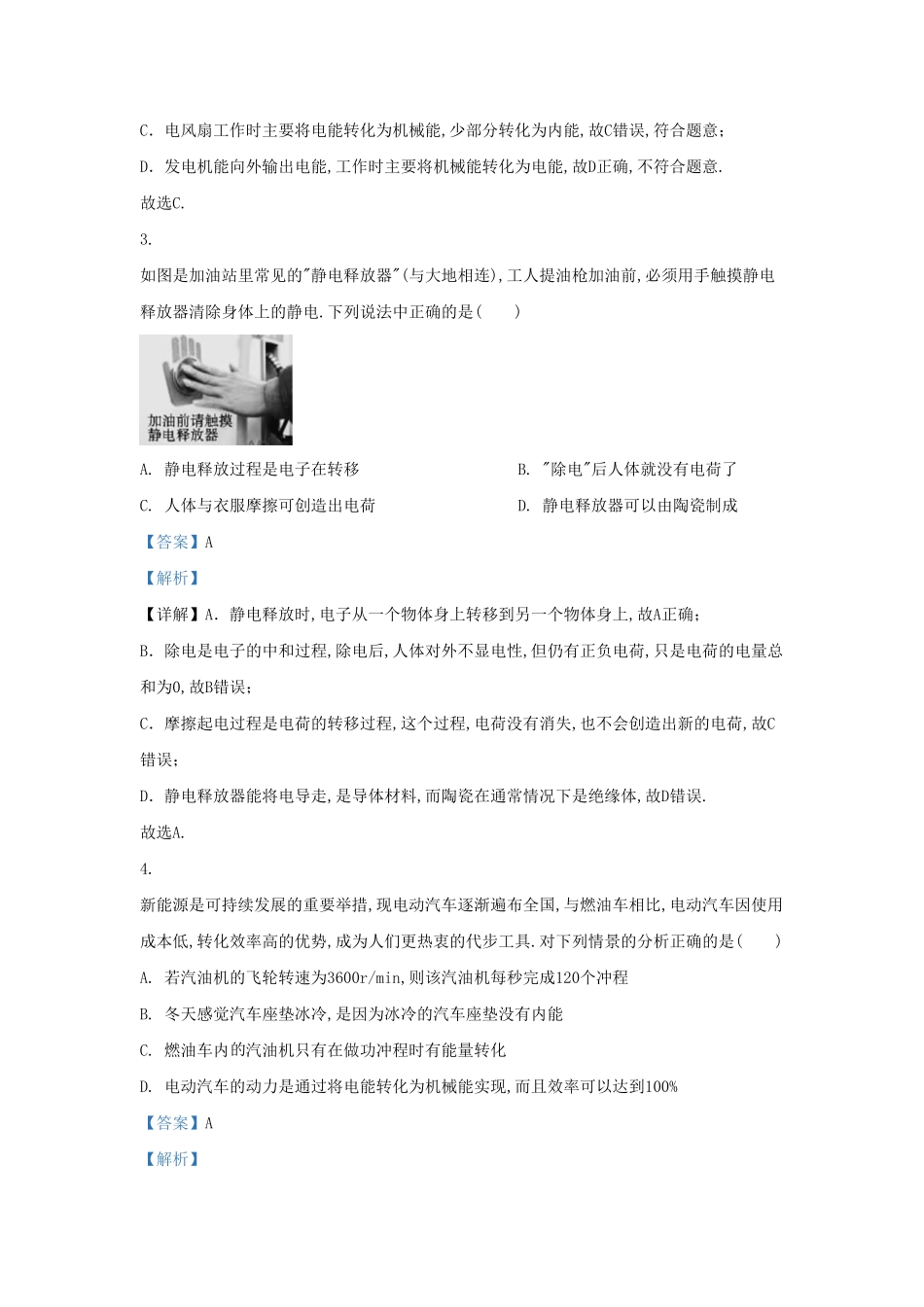 陕西省西安市蓝田县九年级上学期物理期末试题及答案(2).pdf_第2页