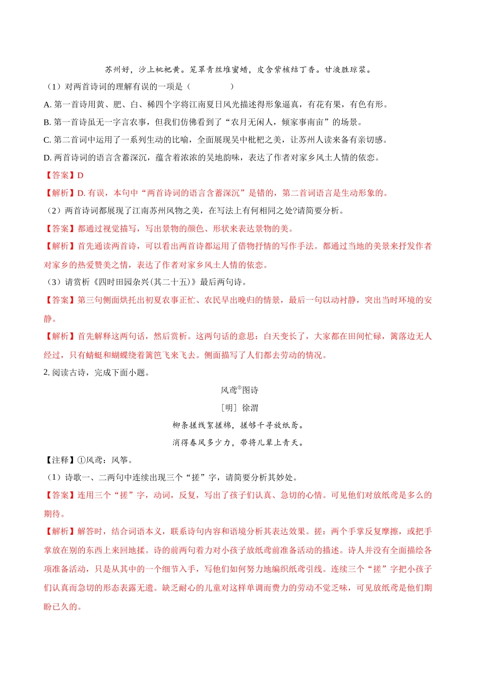 寒假作业08 古诗词鉴赏-【寒假分层作业】2024年七年级语文寒假培优练（统编版）（解析版）.docx_第2页