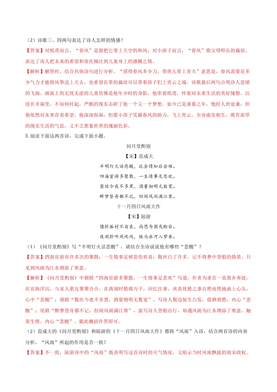 寒假作业08 古诗词鉴赏-【寒假分层作业】2024年七年级语文寒假培优练（统编版）（解析版）.docx_第3页