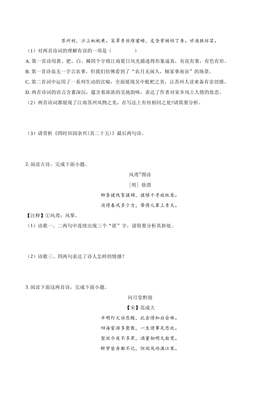 寒假作业08 古诗词鉴赏-【寒假分层作业】2024年七年级语文寒假培优练（统编版）（原卷版）.docx_第2页