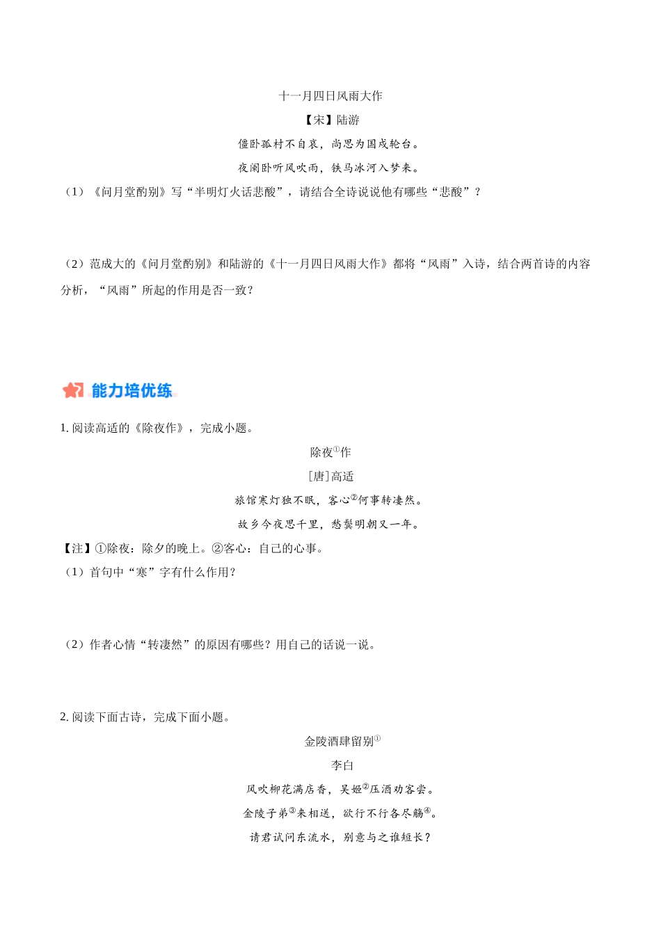 寒假作业08 古诗词鉴赏-【寒假分层作业】2024年七年级语文寒假培优练（统编版）（原卷版）.docx_第3页