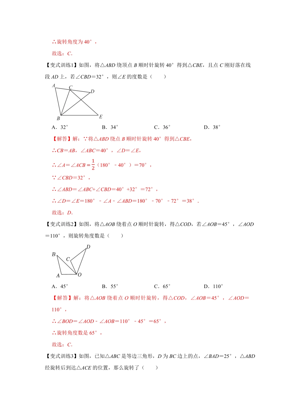 部编数学九年级上册专题23.1旋转基础解析版含答案.pdf_第2页