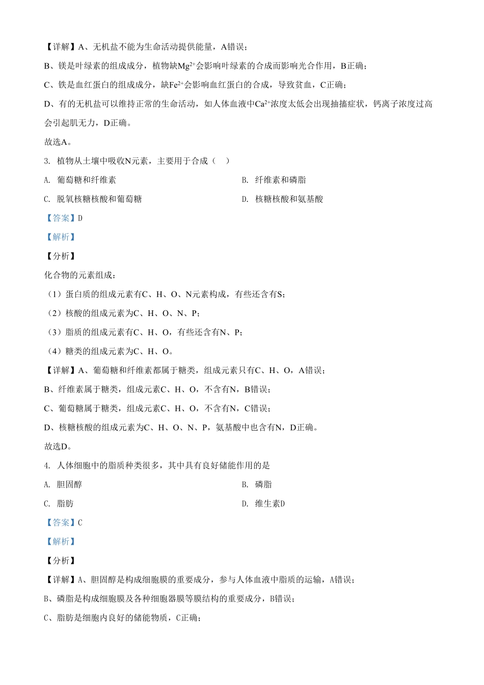 精品解析：北京市石景山20202021高一上学期期末生物试题含答案.pdf_第2页