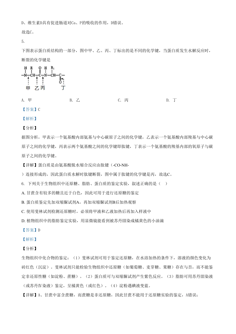 精品解析：北京市石景山20202021高一上学期期末生物试题含答案.pdf_第3页