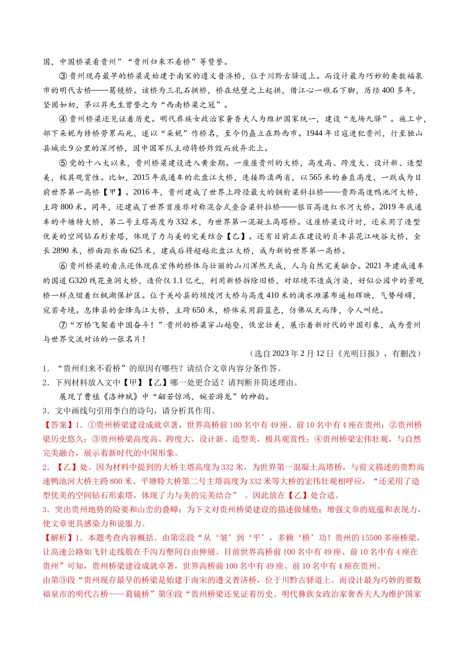 寒假作业08 说明文阅读（解析版）-【寒假分层作业】2024年九年级语文寒假培优练（统编版）.docx_第3页