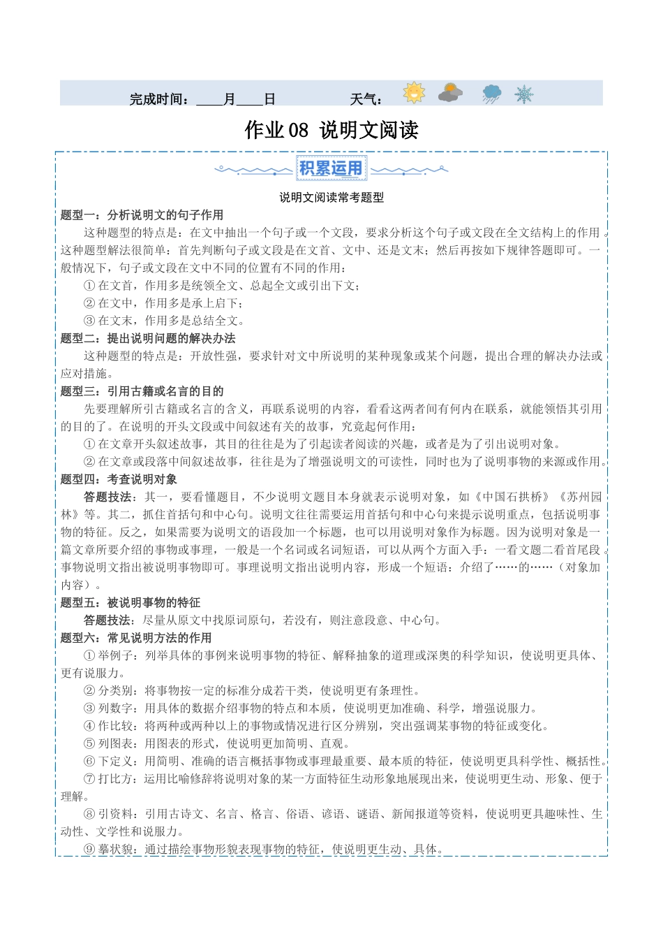 寒假作业08 说明文阅读（原卷版）-【寒假分层作业】2024年九年级语文寒假培优练（统编版）.docx_第1页