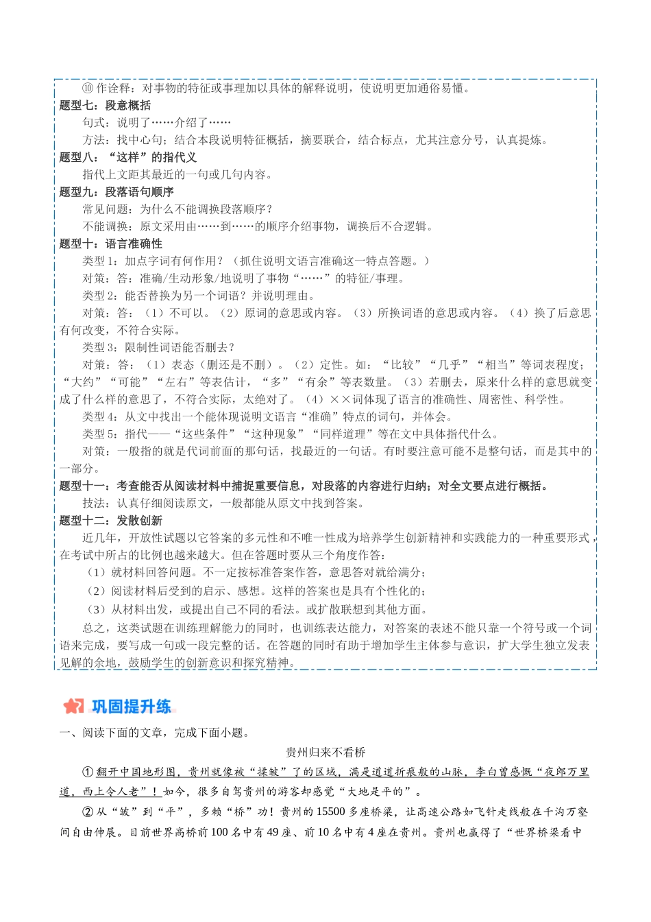 寒假作业08 说明文阅读（原卷版）-【寒假分层作业】2024年九年级语文寒假培优练（统编版）.docx_第2页