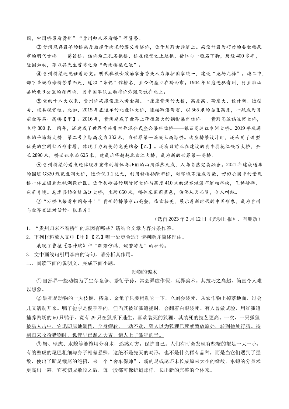 寒假作业08 说明文阅读（原卷版）-【寒假分层作业】2024年九年级语文寒假培优练（统编版）.docx_第3页