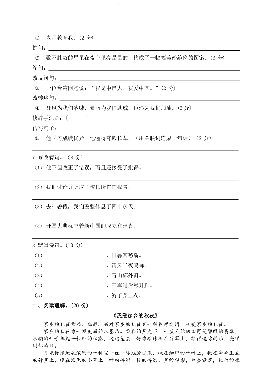 部编版语文六年级上册期中试卷—5.pdf_第2页