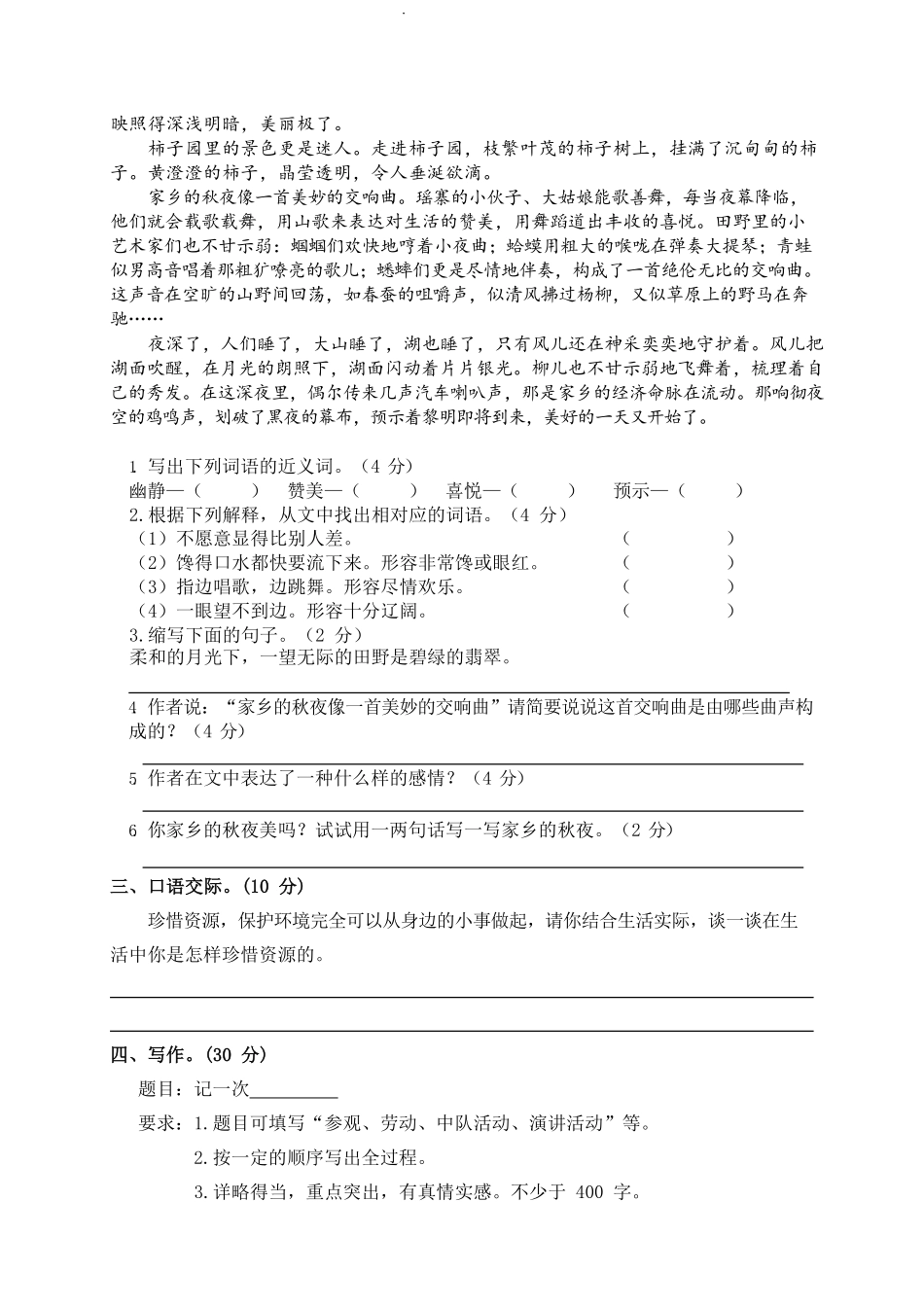 部编版语文六年级上册期中试卷—5.pdf_第3页