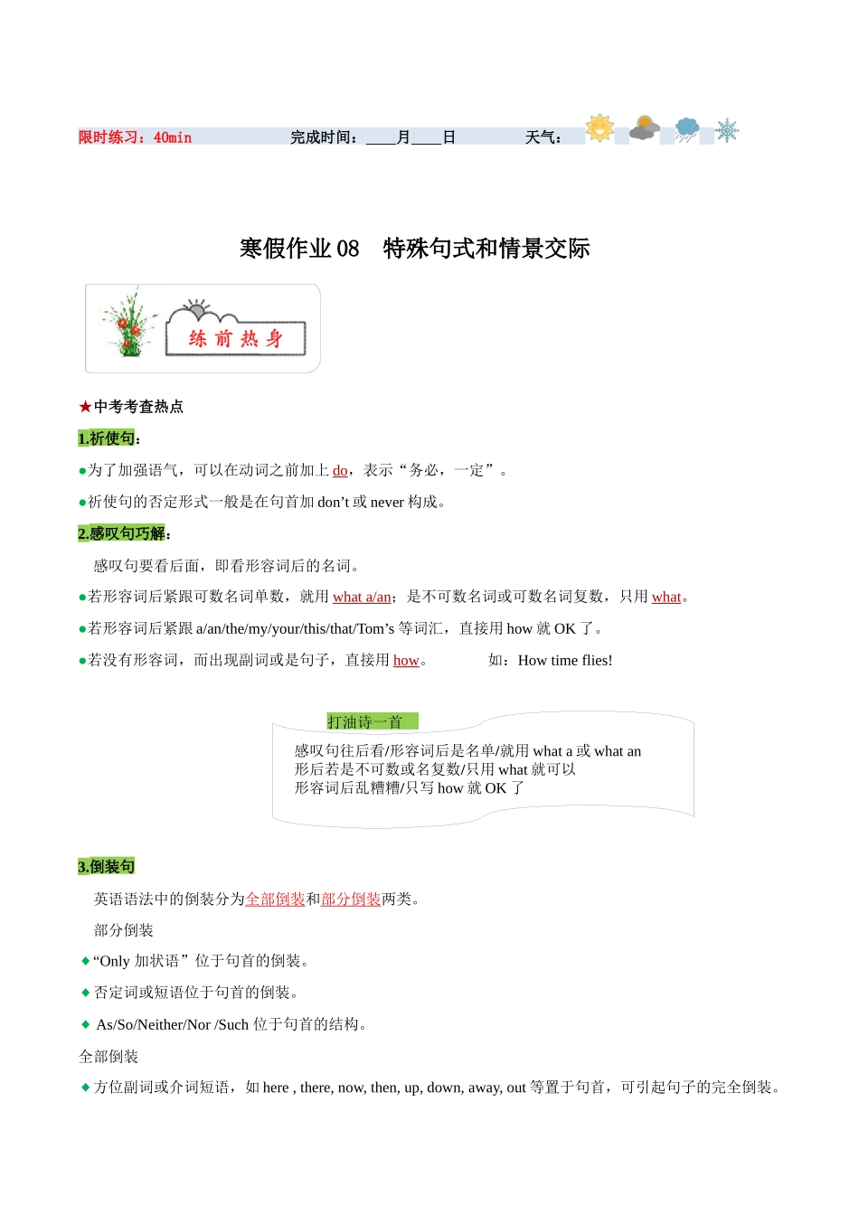 寒假作业08 特殊句式和情景交际-【寒假分层作业】2024年九年级英语寒假培优练（人教版）（解析版）.docx_第1页