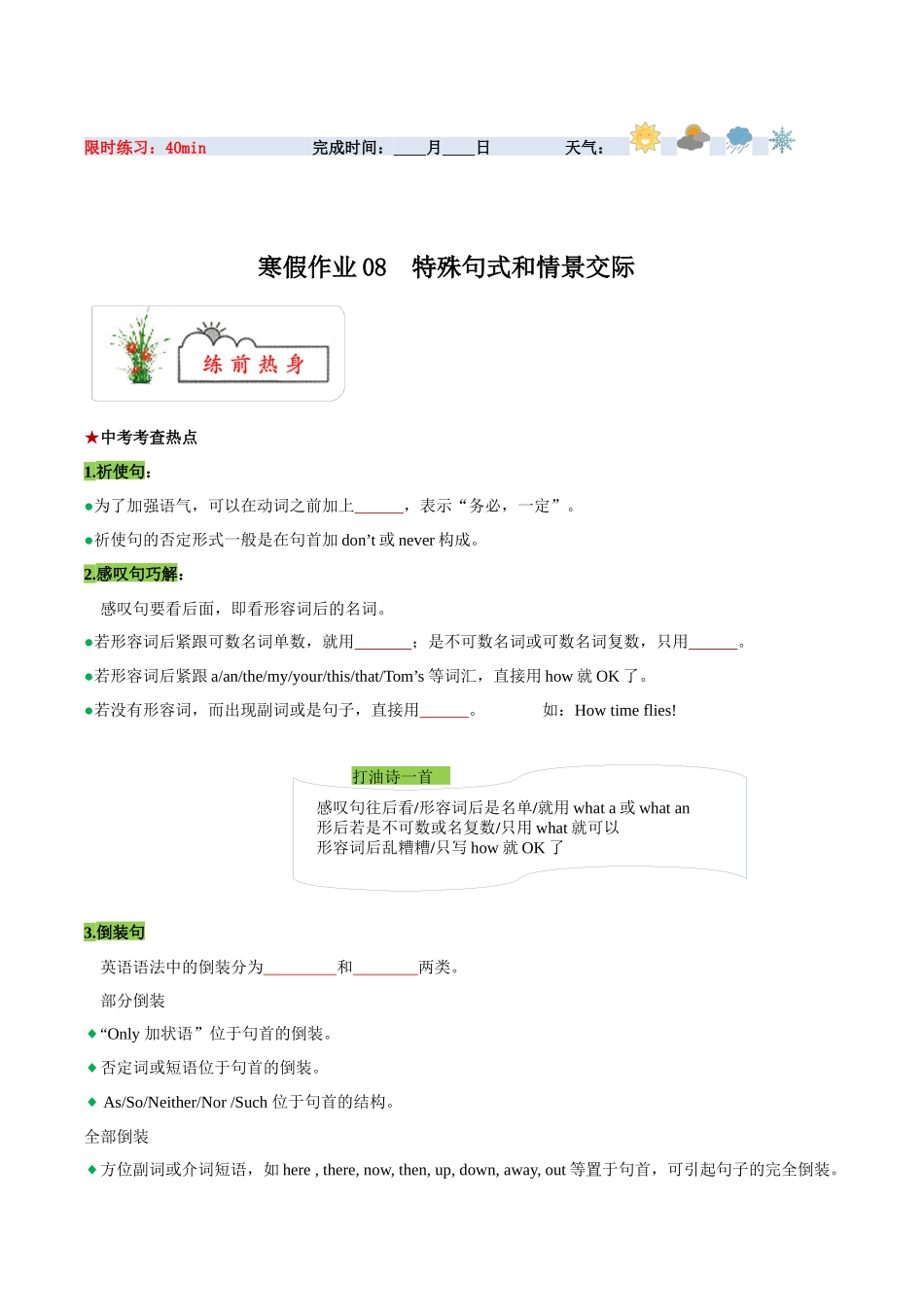 寒假作业08 特殊句式和情景交际-【寒假分层作业】2024年九年级英语寒假培优练（人教版）（原卷版）.docx_第1页