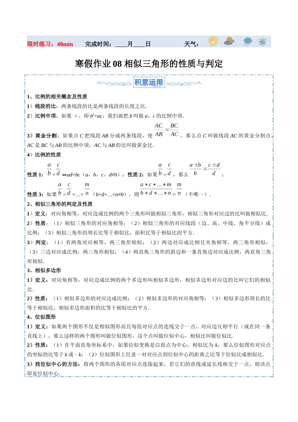 寒假作业08 相似三角形的性质与判定（解析版）-【寒假分层作业】2024年九年级数学寒假培优练（人教版）.docx_第1页