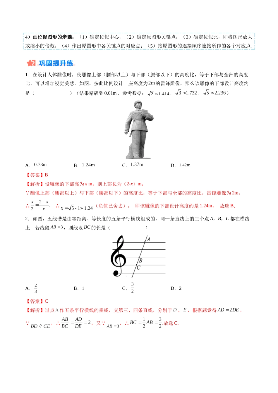 寒假作业08 相似三角形的性质与判定（解析版）-【寒假分层作业】2024年九年级数学寒假培优练（人教版）.docx_第2页