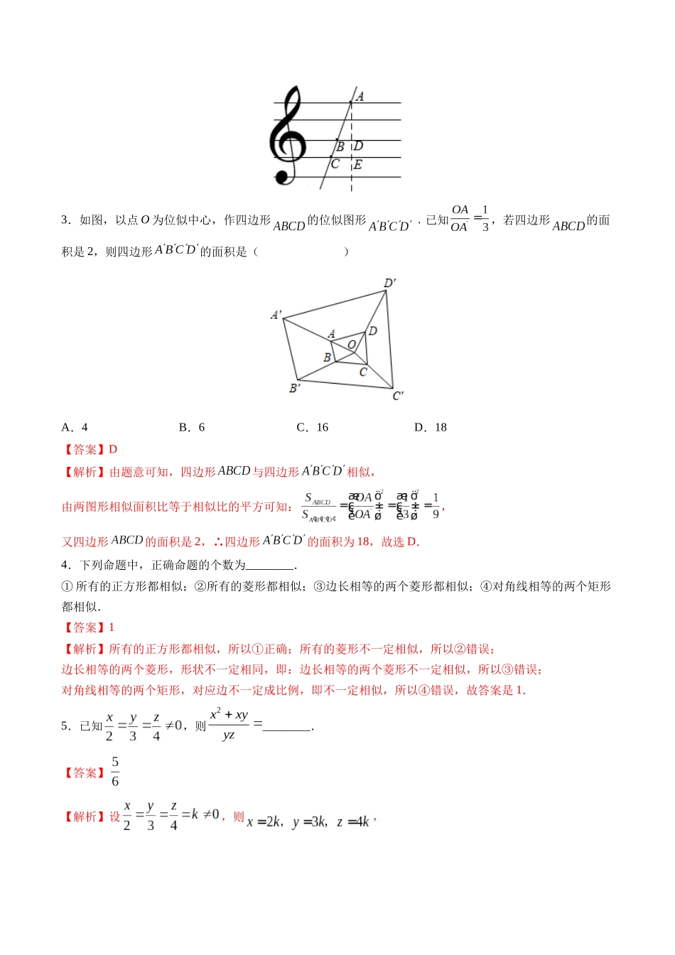 寒假作业08 相似三角形的性质与判定（解析版）-【寒假分层作业】2024年九年级数学寒假培优练（人教版）.docx_第3页