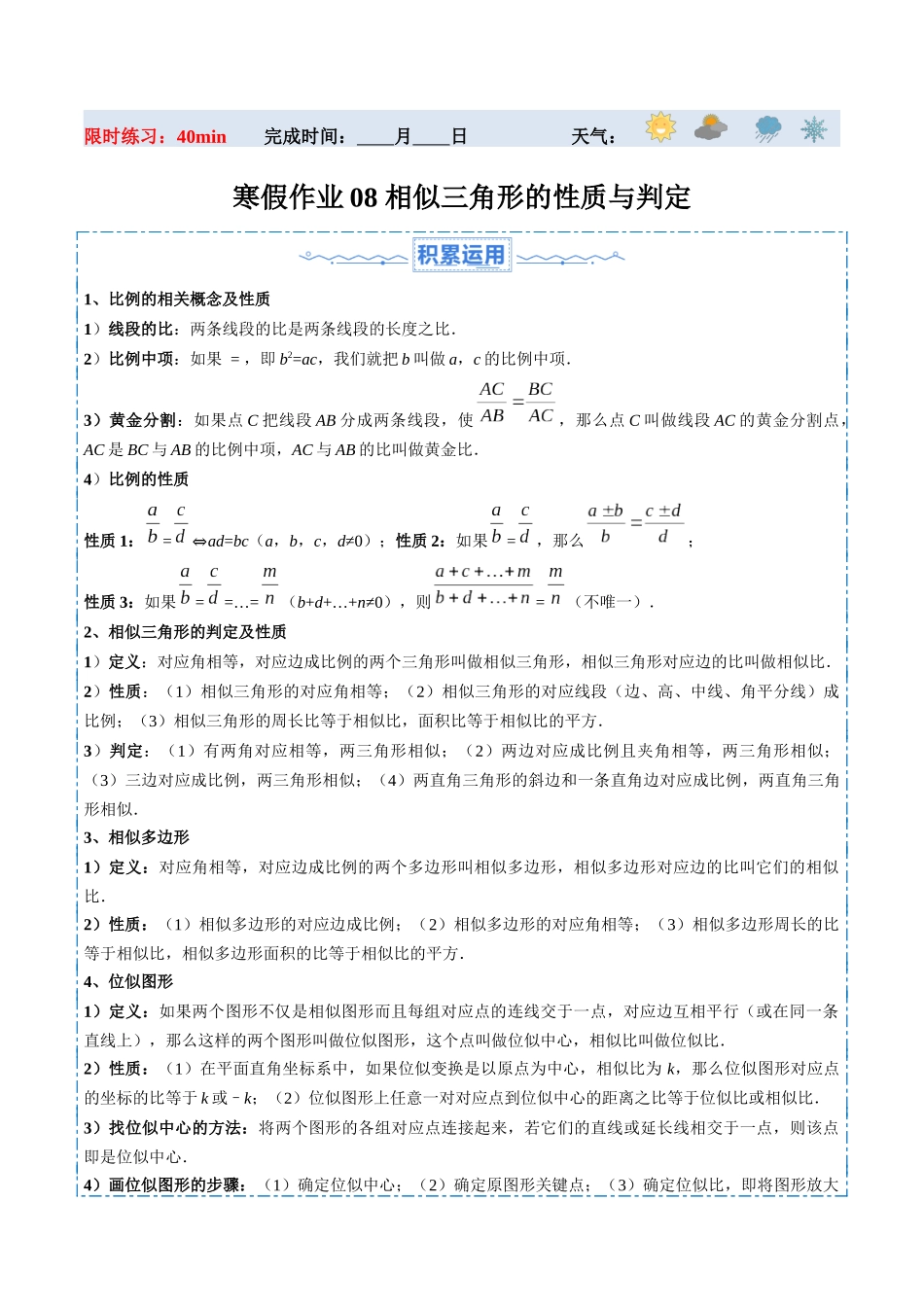 寒假作业08 相似三角形的性质与判定（原卷版）-【寒假分层作业】2024年九年级数学寒假培优练（人教版）.docx_第1页