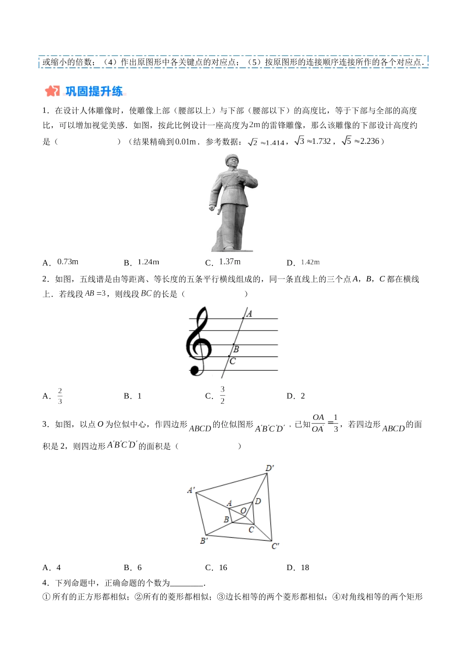 寒假作业08 相似三角形的性质与判定（原卷版）-【寒假分层作业】2024年九年级数学寒假培优练（人教版）.docx_第2页