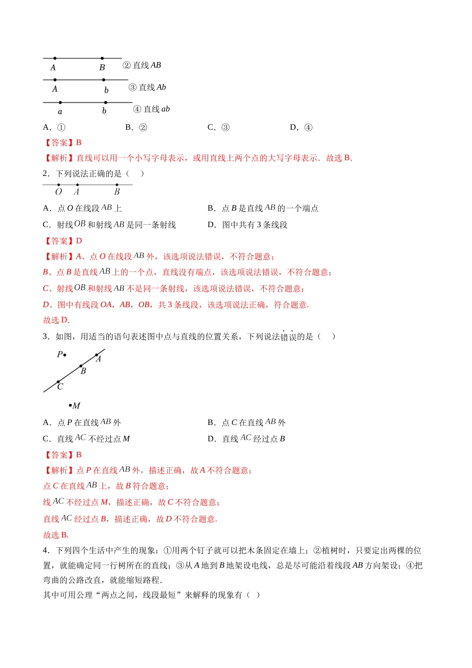 寒假作业08 直线、射线、线段及其运算（解析版）-【寒假分层作业】2024年七年级数学寒假培优练（人教版）.docx_第2页