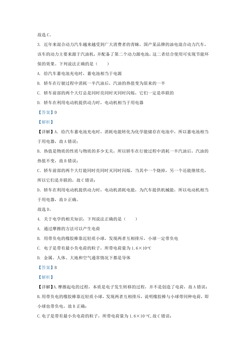 辽宁省沈阳市皇姑区九年级上学期物理第一次月考试题及答案.pdf_第1页