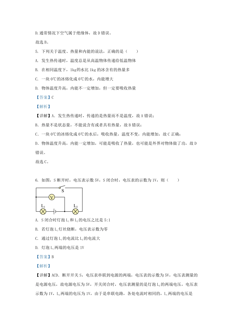 辽宁省沈阳市皇姑区九年级上学期物理第一次月考试题及答案.pdf_第2页