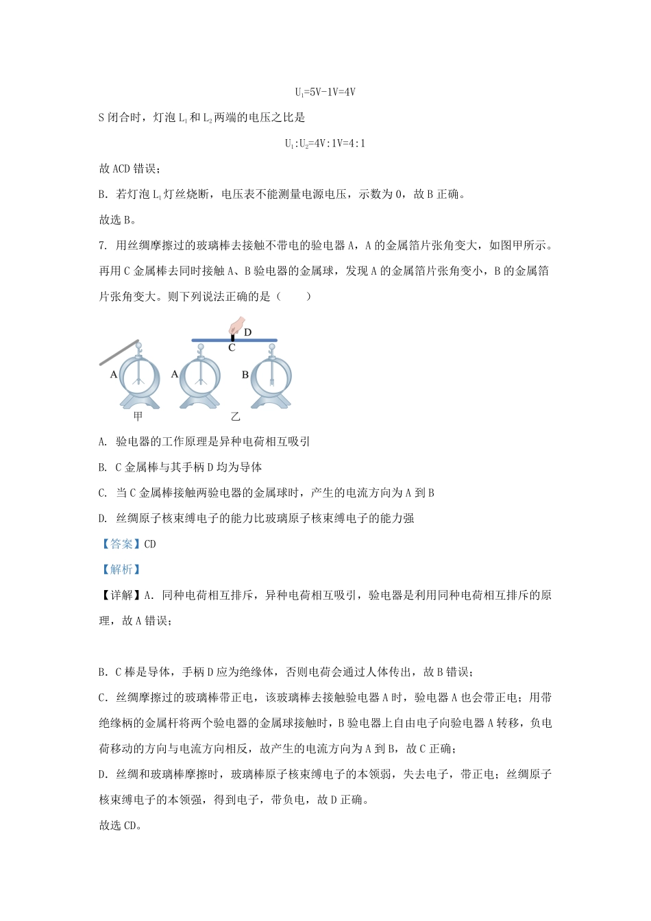 辽宁省沈阳市皇姑区九年级上学期物理第一次月考试题及答案.pdf_第3页
