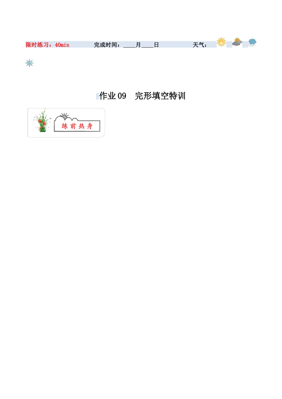寒假作业09  完形填空特训-【寒假分层作业】2024年八年级英语寒假培优练（人教版）（解析版）.docx_第1页