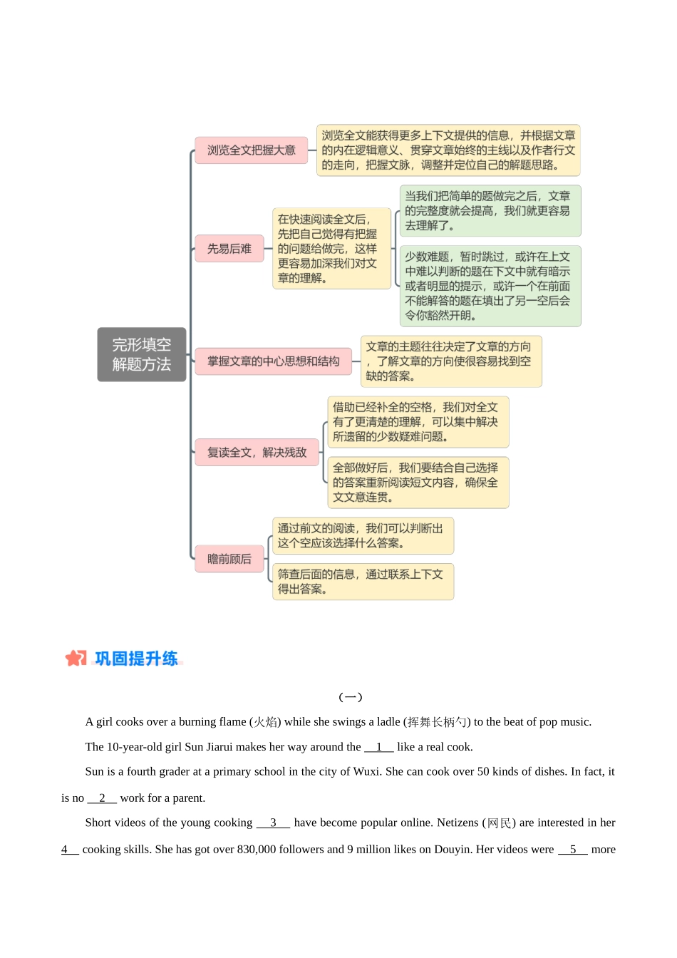寒假作业09  完形填空特训-【寒假分层作业】2024年八年级英语寒假培优练（人教版）（解析版）.docx_第2页