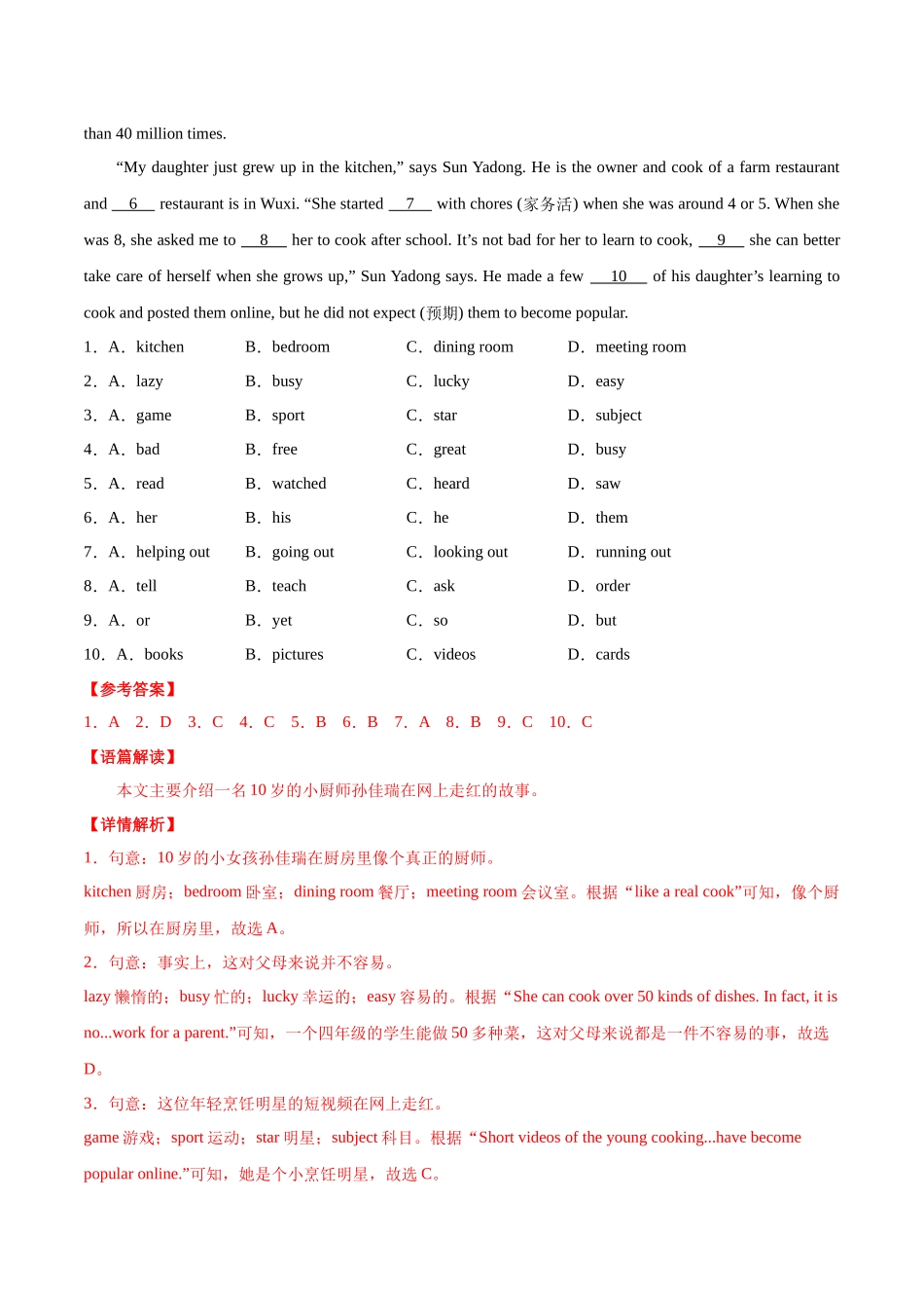 寒假作业09  完形填空特训-【寒假分层作业】2024年八年级英语寒假培优练（人教版）（解析版）.docx_第3页