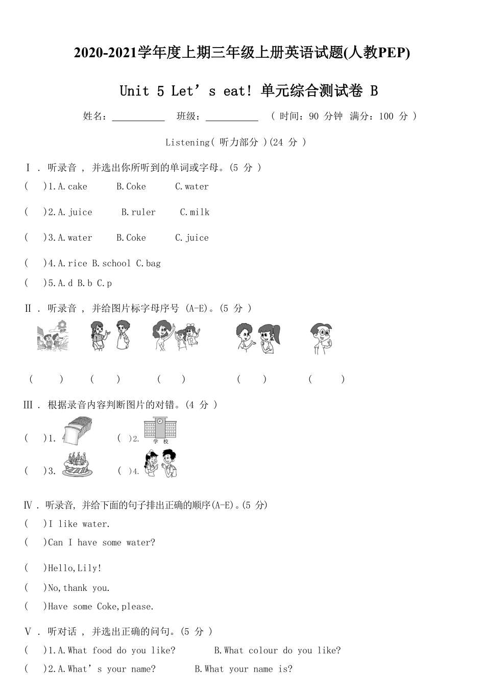 人教PEP版英语三年级上册Unit5Let’seat!单元综合测试B卷含答案.pdf_第1页