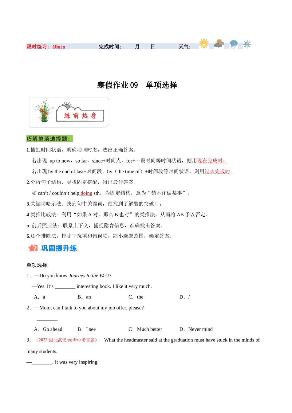 寒假作业09 单项选择-【寒假分层作业】2024年九年级英语寒假培优练（人教版）（解析版）.docx_第1页