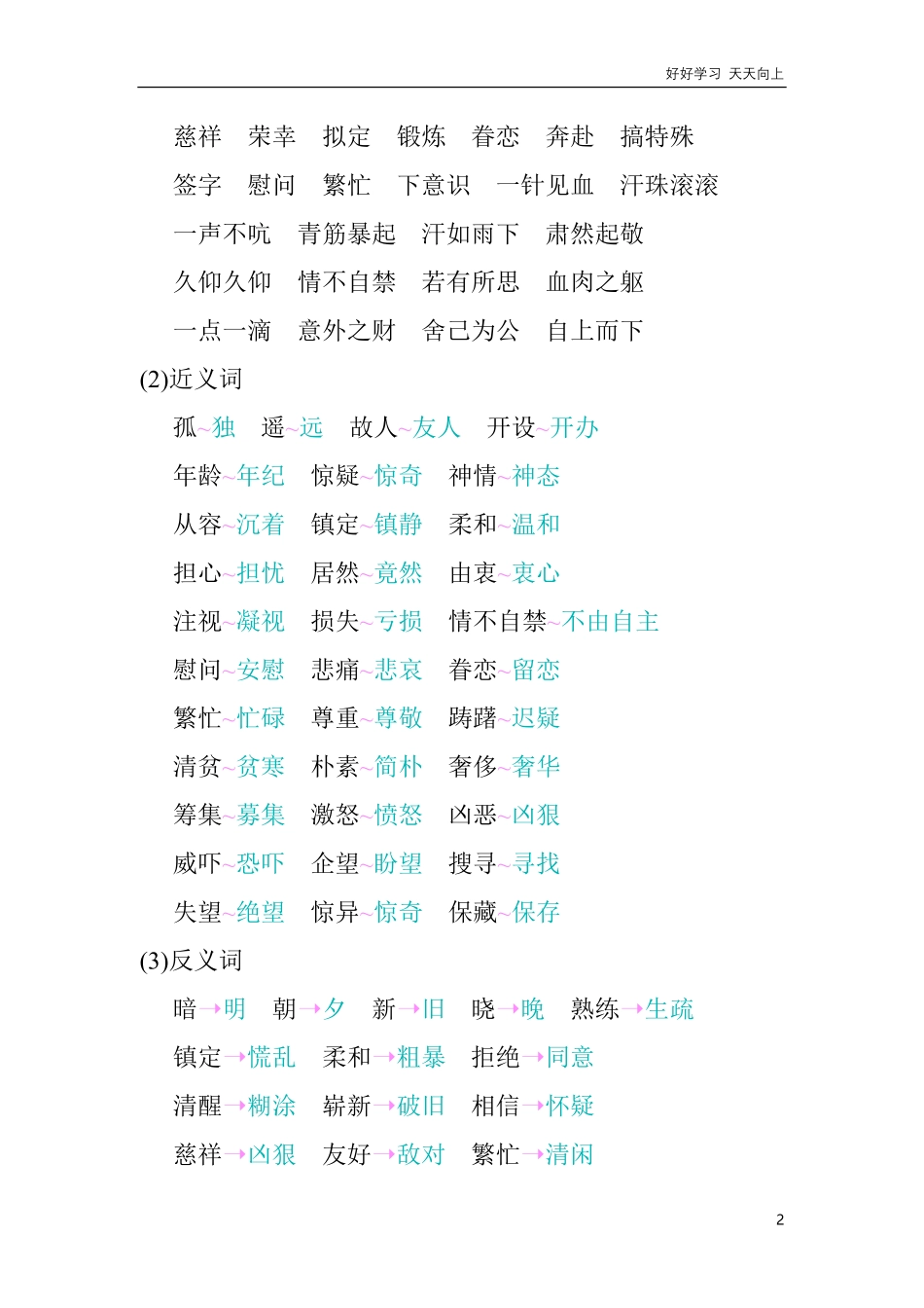 人教部编版版小学语文五年级下册-第四单元知识小结含答案.pdf_第2页