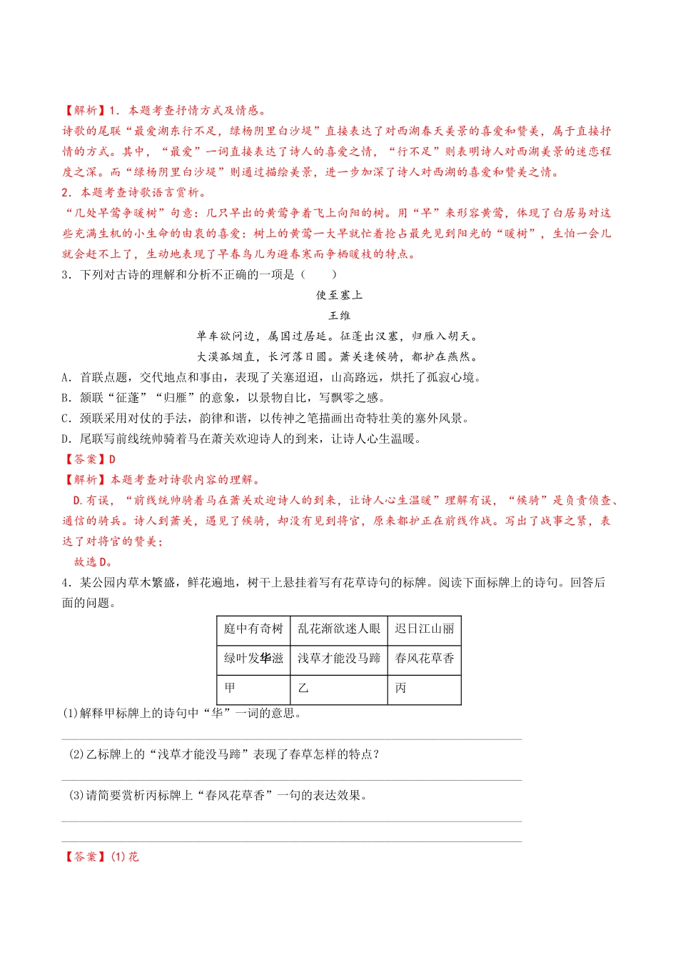 寒假作业09 古诗鉴赏专题训练（解析版）-【寒假分层作业】2024年八年级语文寒假培优练（统编版）.docx_第2页