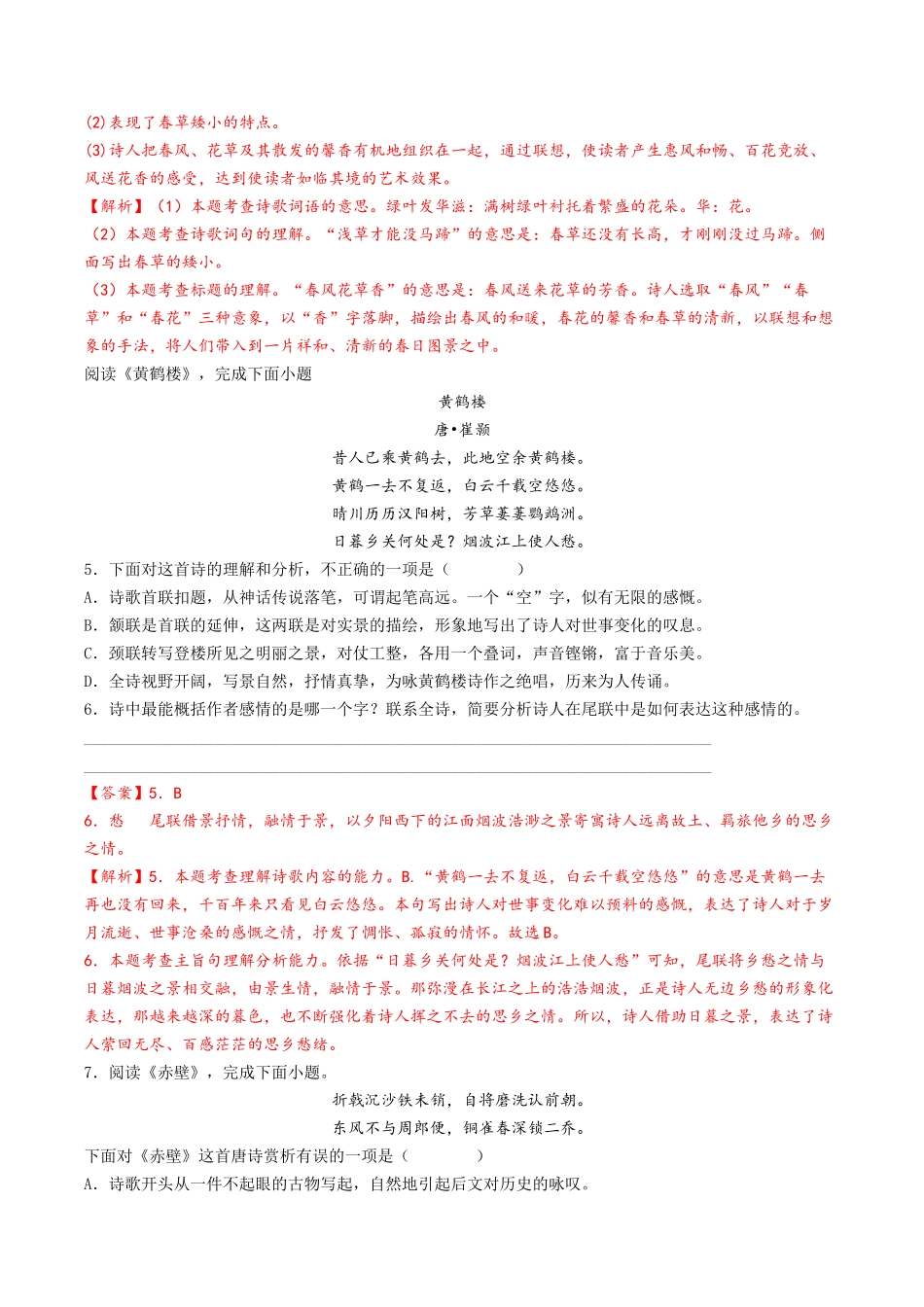寒假作业09 古诗鉴赏专题训练（解析版）-【寒假分层作业】2024年八年级语文寒假培优练（统编版）.docx_第3页