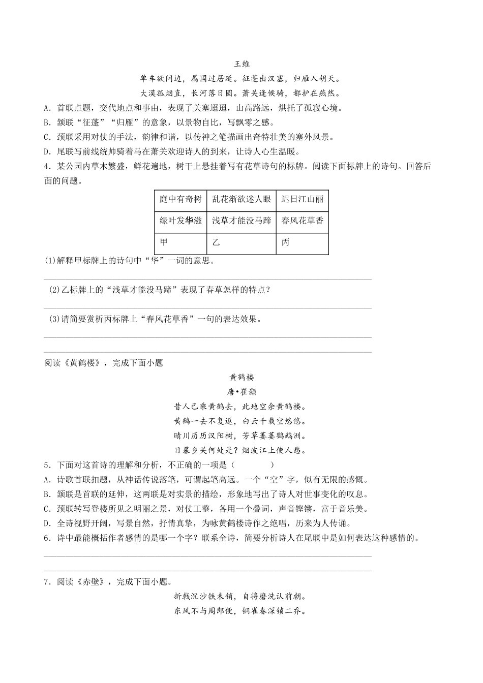 寒假作业09 古诗鉴赏专题训练（原卷版）-【寒假分层作业】2024年八年级语文寒假培优练（统编版）.docx_第2页