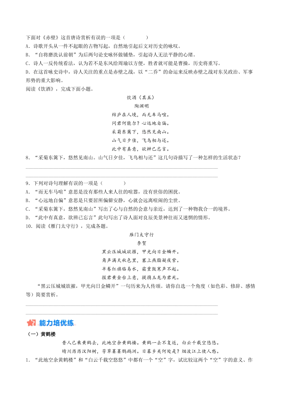 寒假作业09 古诗鉴赏专题训练（原卷版）-【寒假分层作业】2024年八年级语文寒假培优练（统编版）.docx_第3页