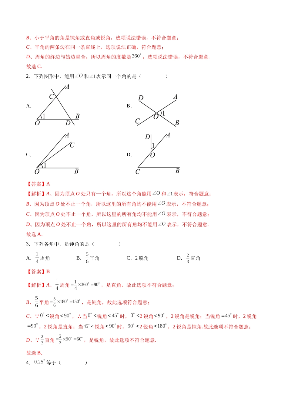 寒假作业09 角度及其运算（解析版）-【寒假分层作业】2024年七年级数学寒假培优练（人教版）.docx_第2页
