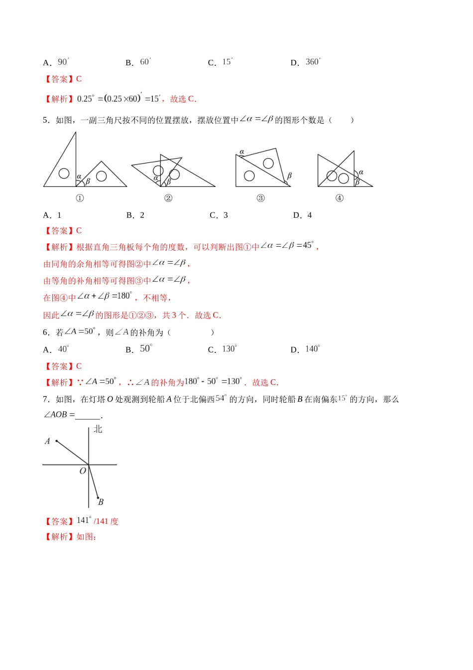 寒假作业09 角度及其运算（解析版）-【寒假分层作业】2024年七年级数学寒假培优练（人教版）.docx_第3页