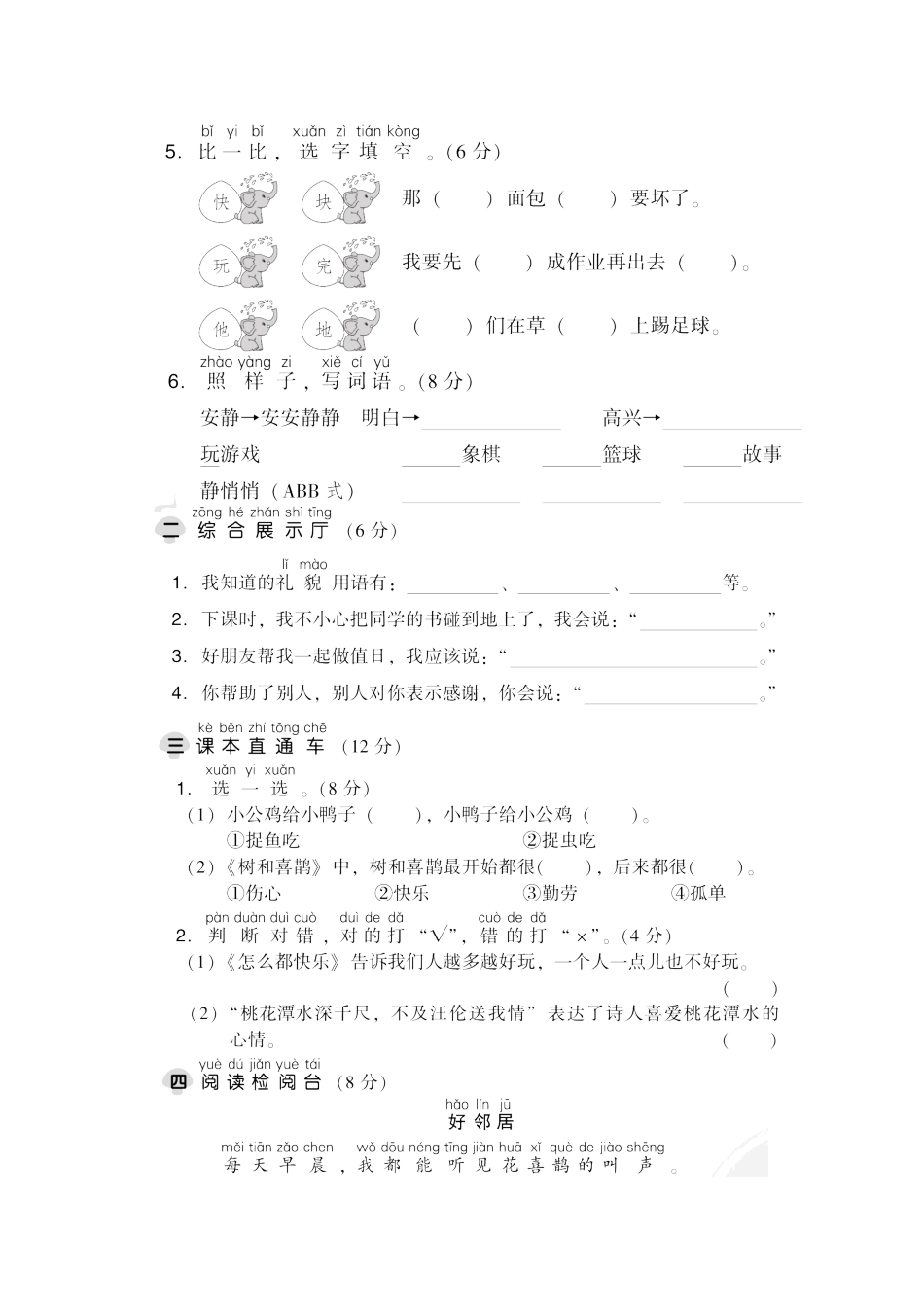 人教部编版语文一年级下册  第三单元 达标检测卷试题试卷 含答案.pdf_第2页