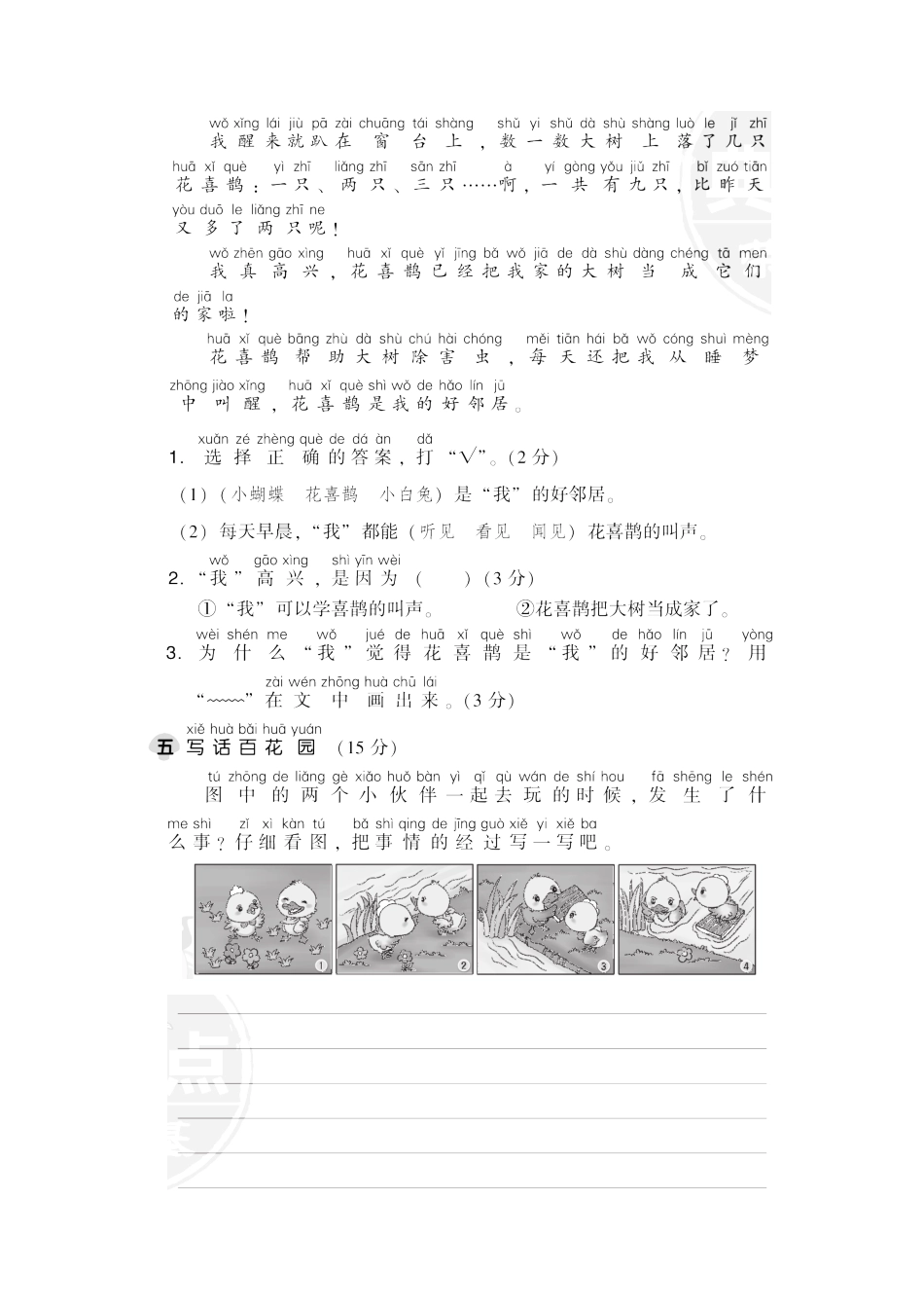 人教部编版语文一年级下册  第三单元 达标检测卷试题试卷 含答案.pdf_第3页