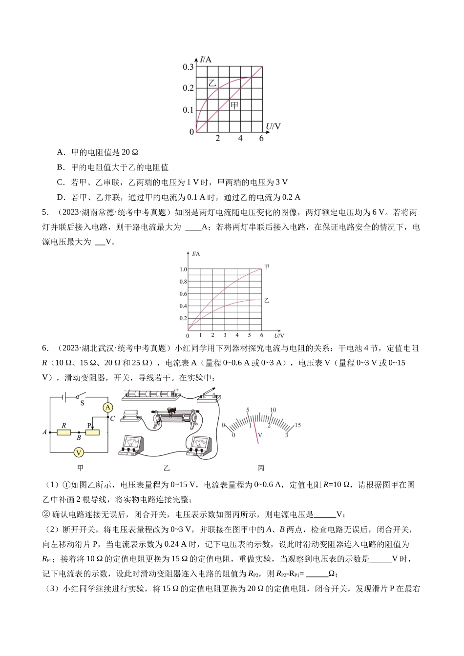 寒假作业09 欧姆定律及其在串并联电路中的应用（原卷版）-【寒假分层作业】2024年九年级物理寒假培优练.docx_第3页