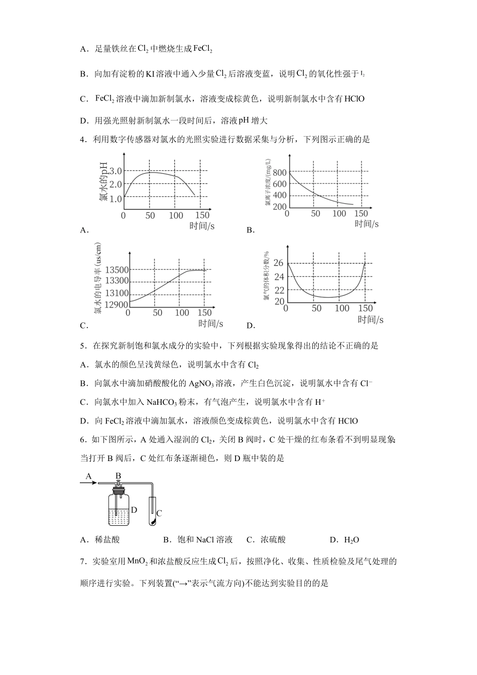 第二章第二节氯及其化合物课时训练二上学期高一化学人教版2019必修第一册含答案.pdf_第2页