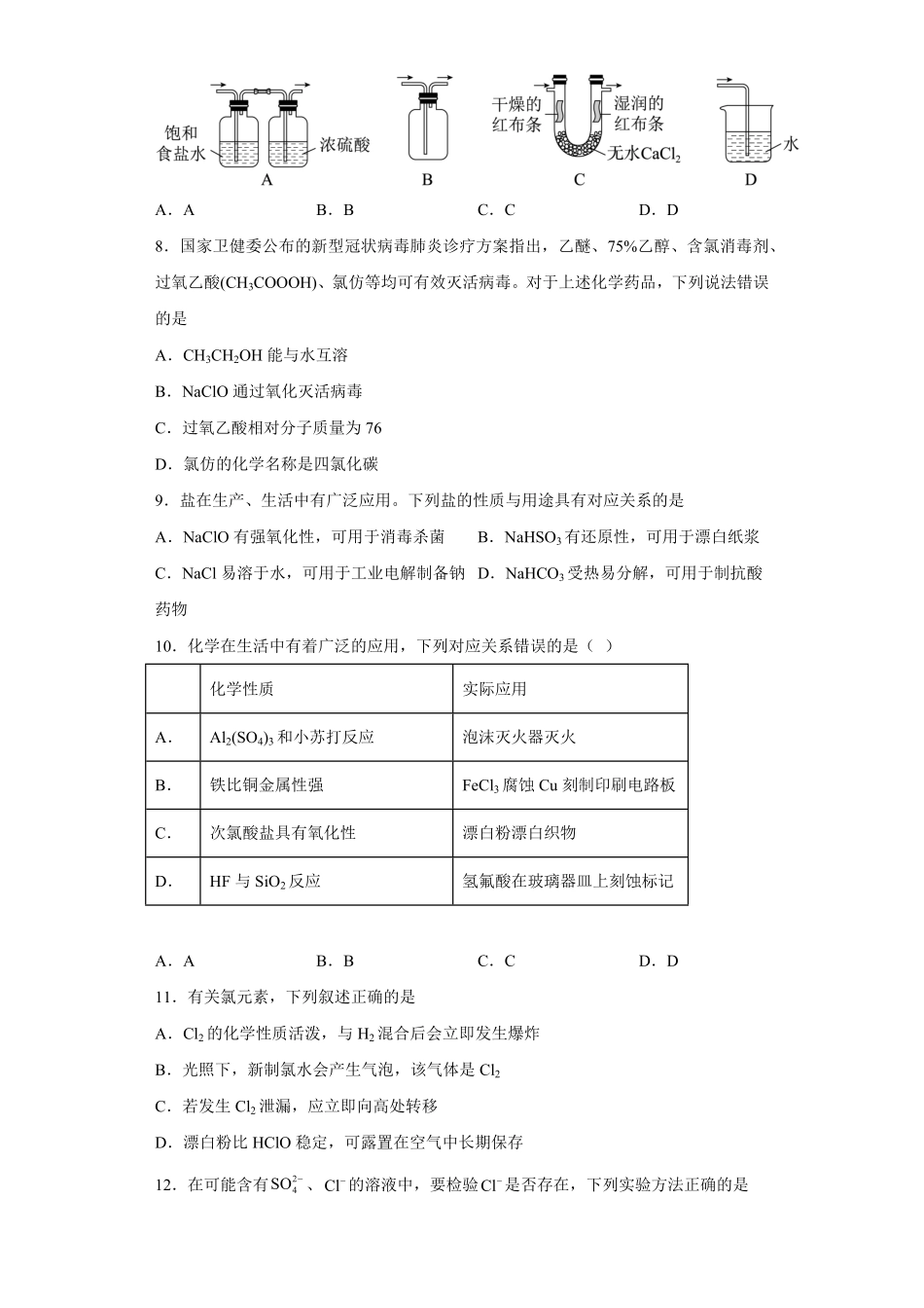 第二章第二节氯及其化合物课时训练二上学期高一化学人教版2019必修第一册含答案.pdf_第3页