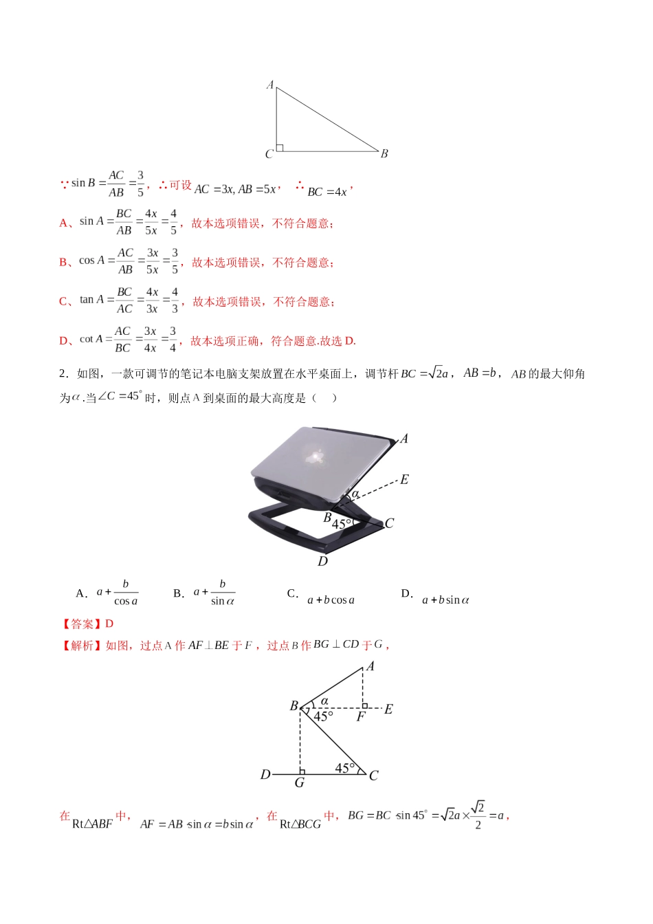 寒假作业09 锐角三角函数（解析版）-【寒假分层作业】2024年九年级数学寒假培优练（人教版）.docx_第2页
