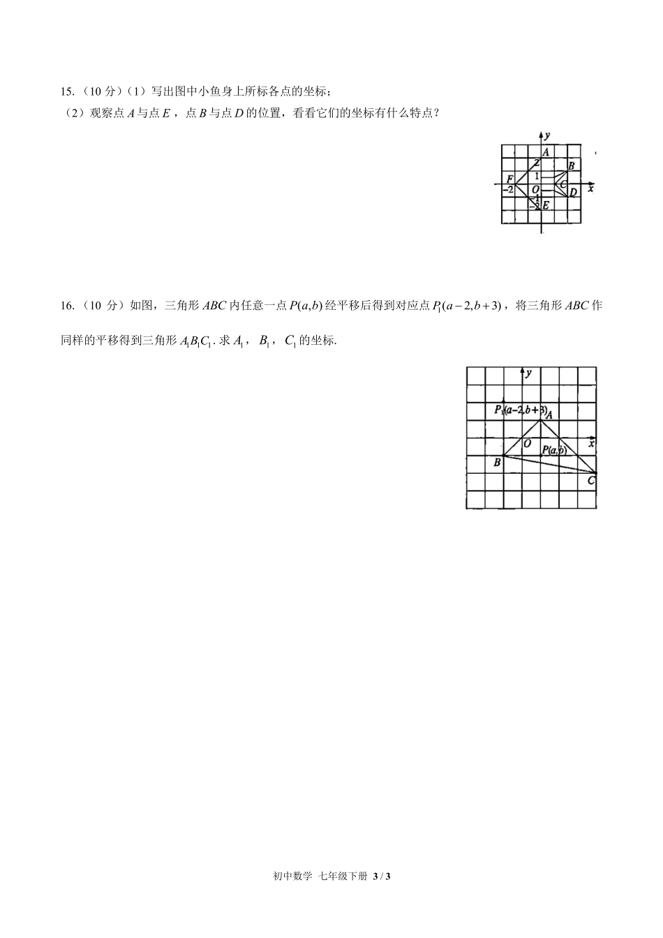 人教版初中数学七年级下册第七章综合测试01含答案解析.pdf_第3页