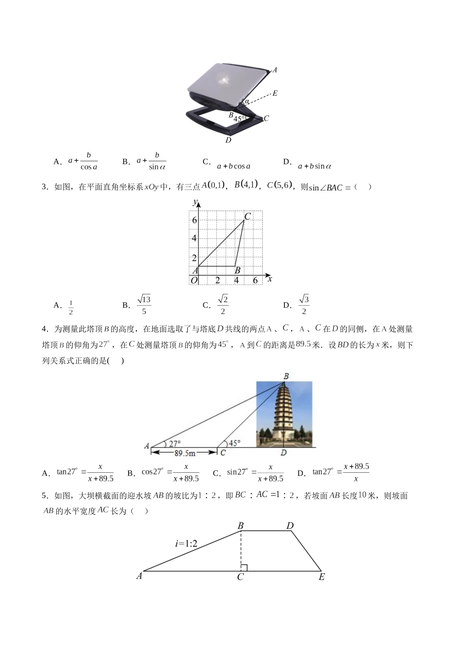 寒假作业09 锐角三角函数（原卷版）-【寒假分层作业】2024年九年级数学寒假培优练（人教版）.docx_第2页