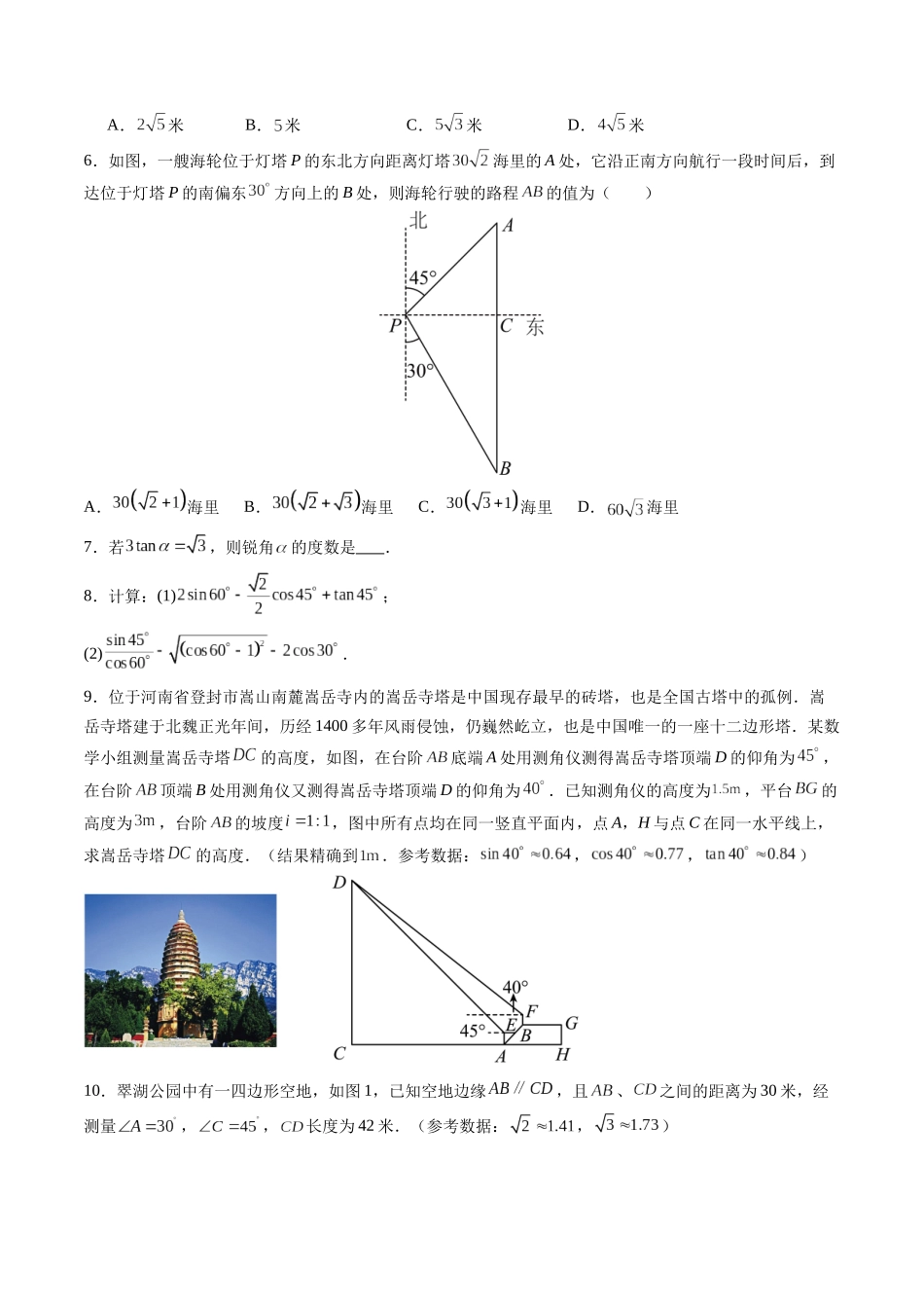 寒假作业09 锐角三角函数（原卷版）-【寒假分层作业】2024年九年级数学寒假培优练（人教版）.docx_第3页