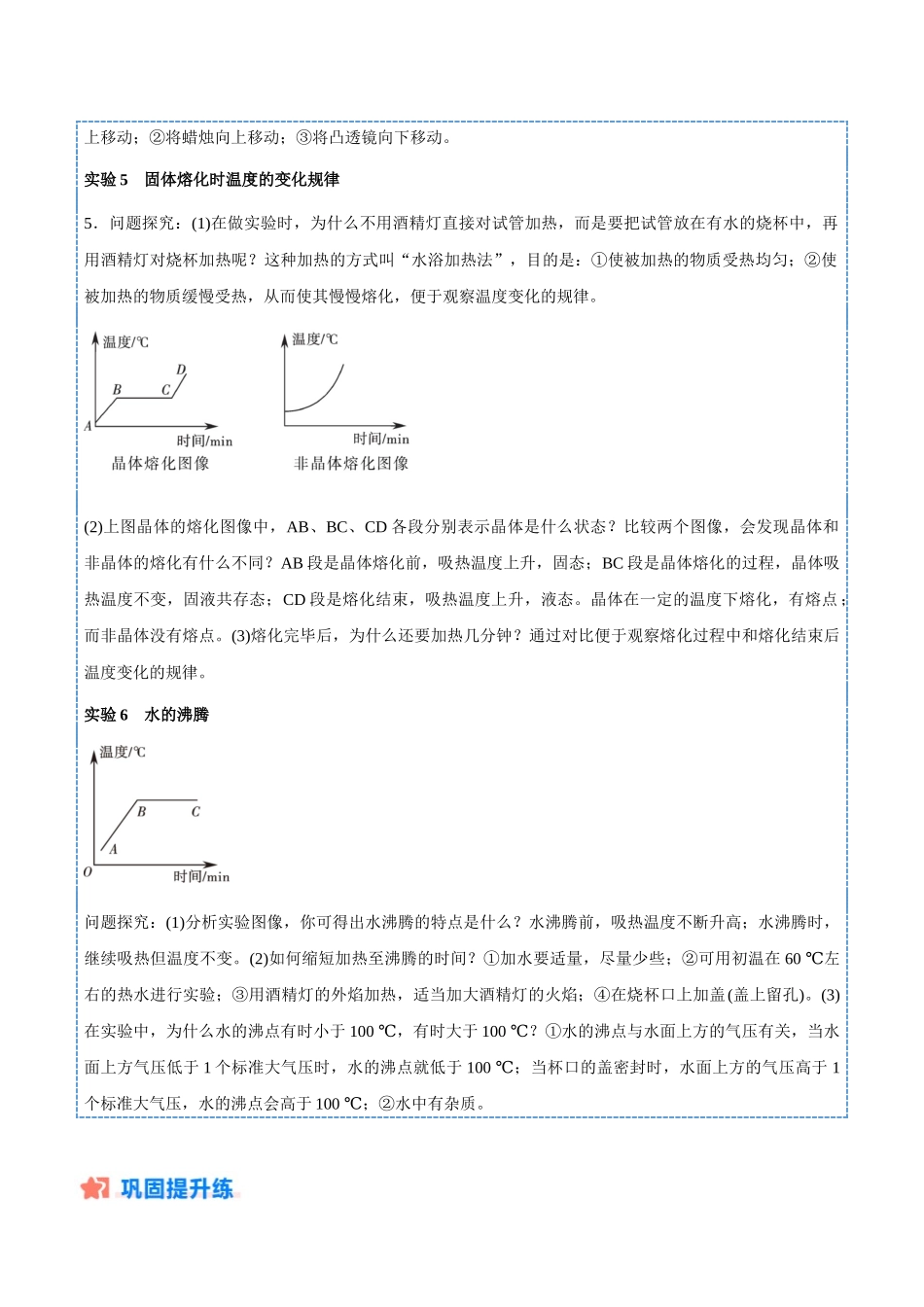 寒假作业09 声、光、热学实验专题（解析版）-【寒假分层作业】2024年八年级物理寒假培优练.docx_第2页