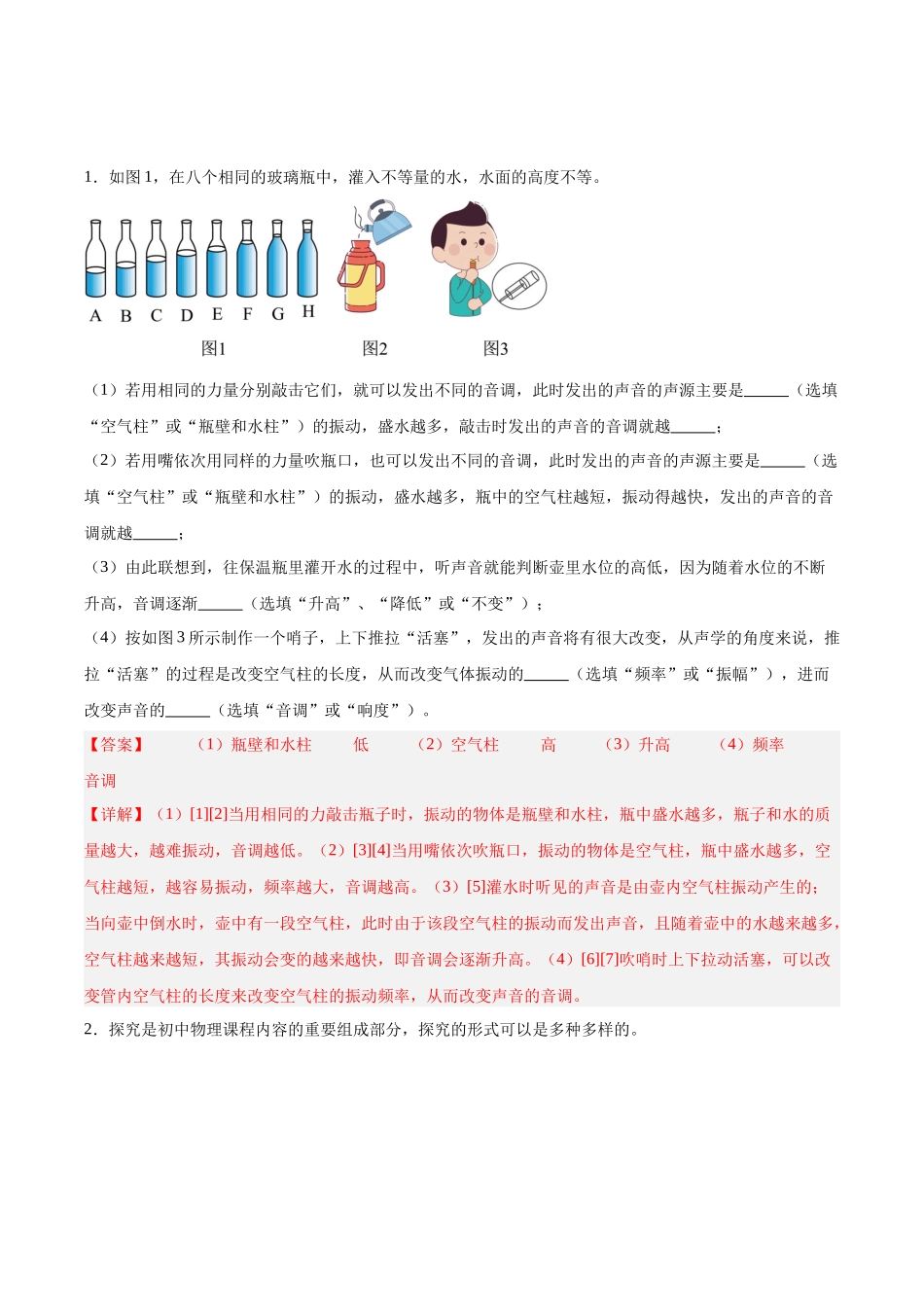 寒假作业09 声、光、热学实验专题（解析版）-【寒假分层作业】2024年八年级物理寒假培优练.docx_第3页